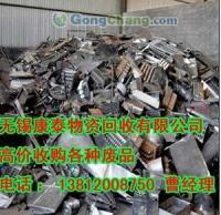 供應(yīng)常州廢塑料回收/廢品塑料回收|無錫康泰物資回收高價(jià)收_冶金礦產(chǎn)_世界工廠網(wǎng)中國(guó)產(chǎn)品信息庫(kù)