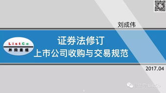 圖解 一文看懂證券法修訂中的上市公司收購(gòu)規(guī)范